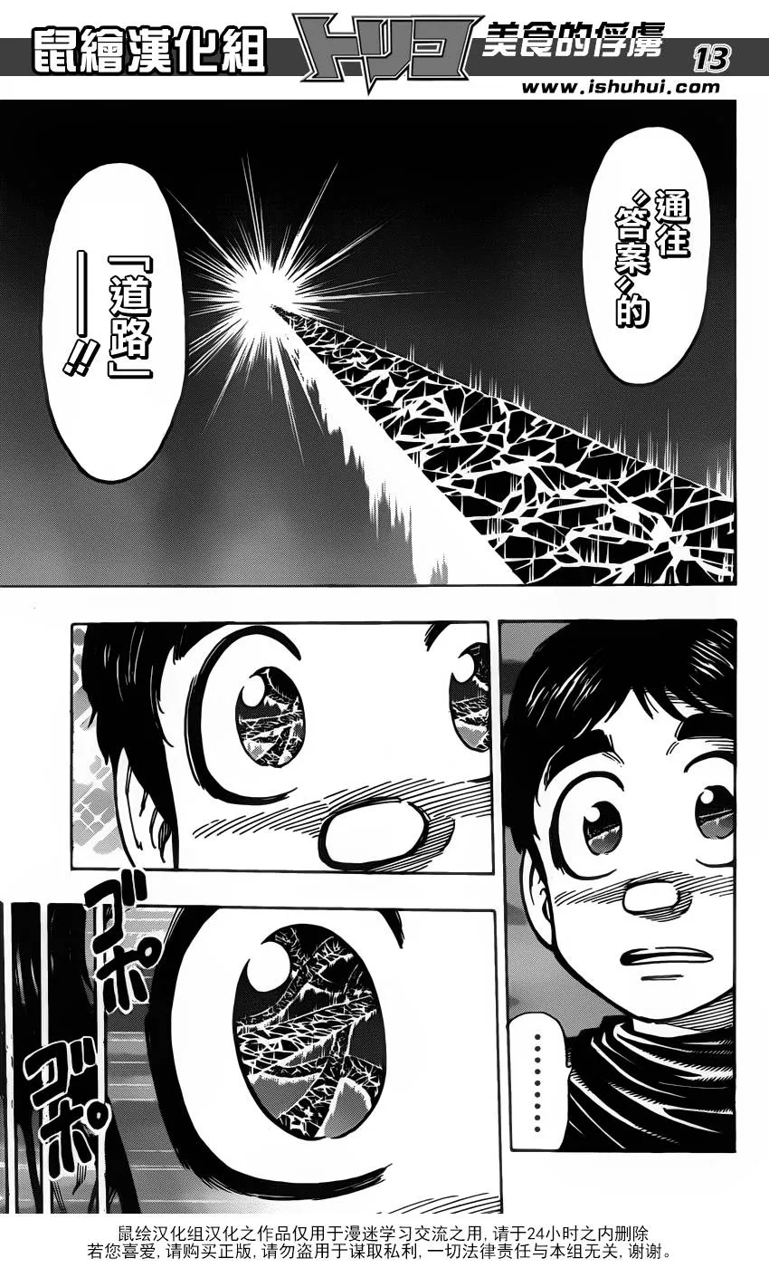 第279话 路标 第12页