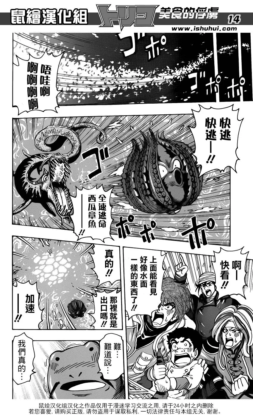 第279话 路标 第13页