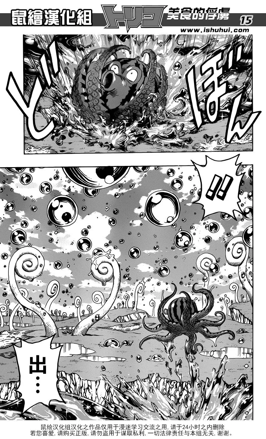 第279话 路标 第14页