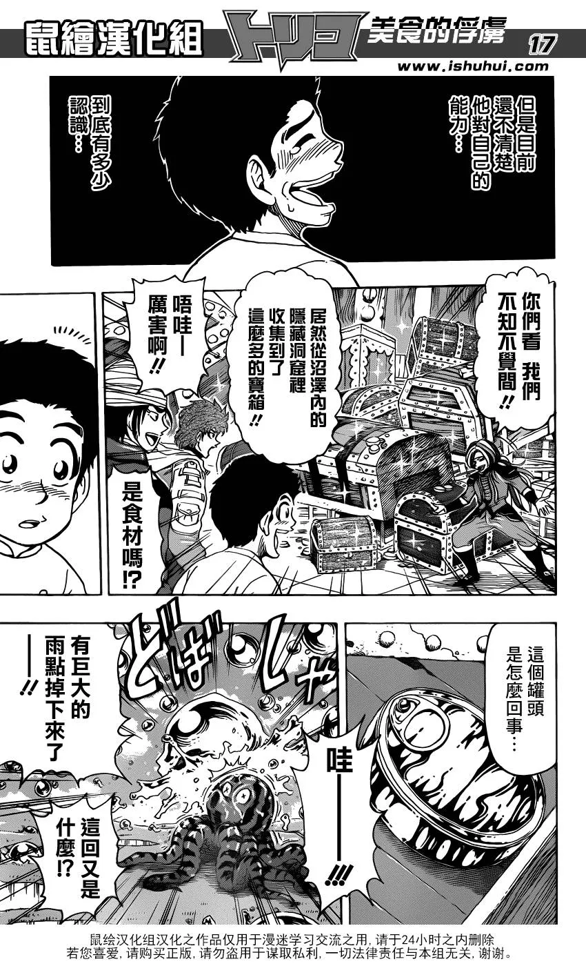 第279话 路标 第16页