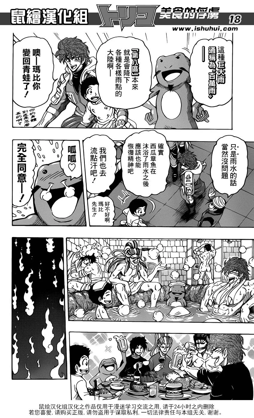第279话 路标 第17页