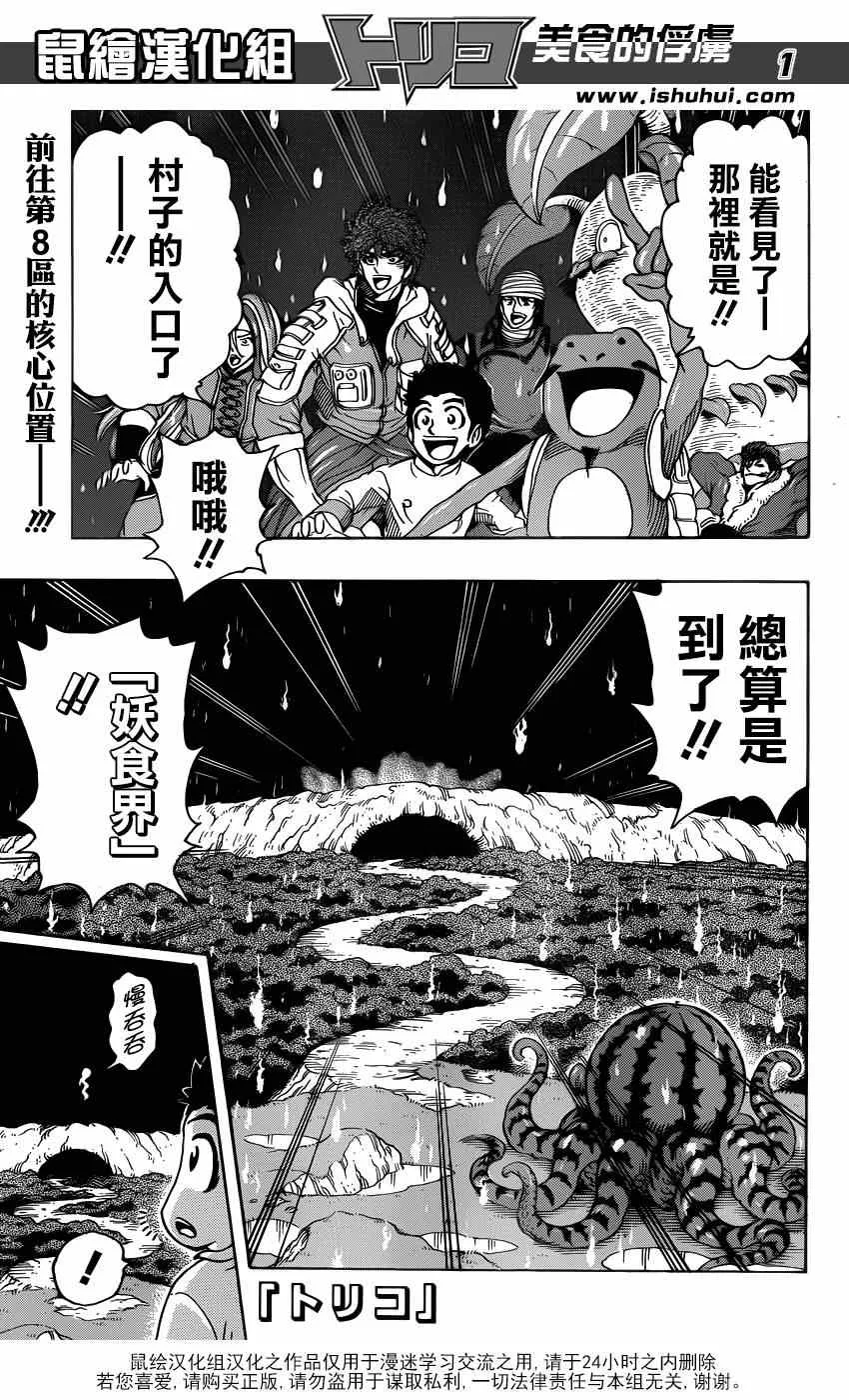 第280话 妖食界 第1页