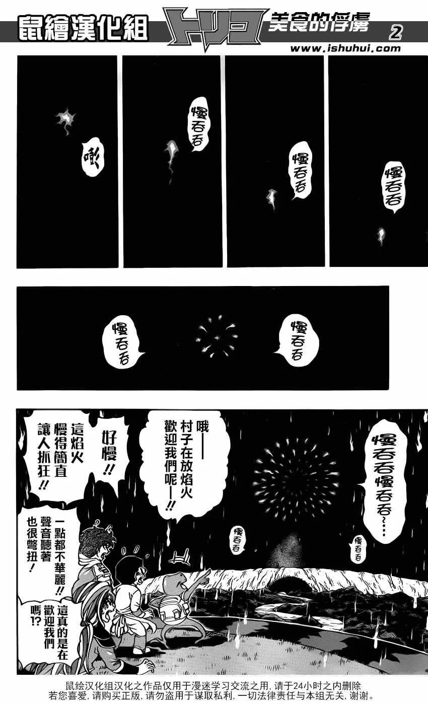 第280话 妖食界 第2页