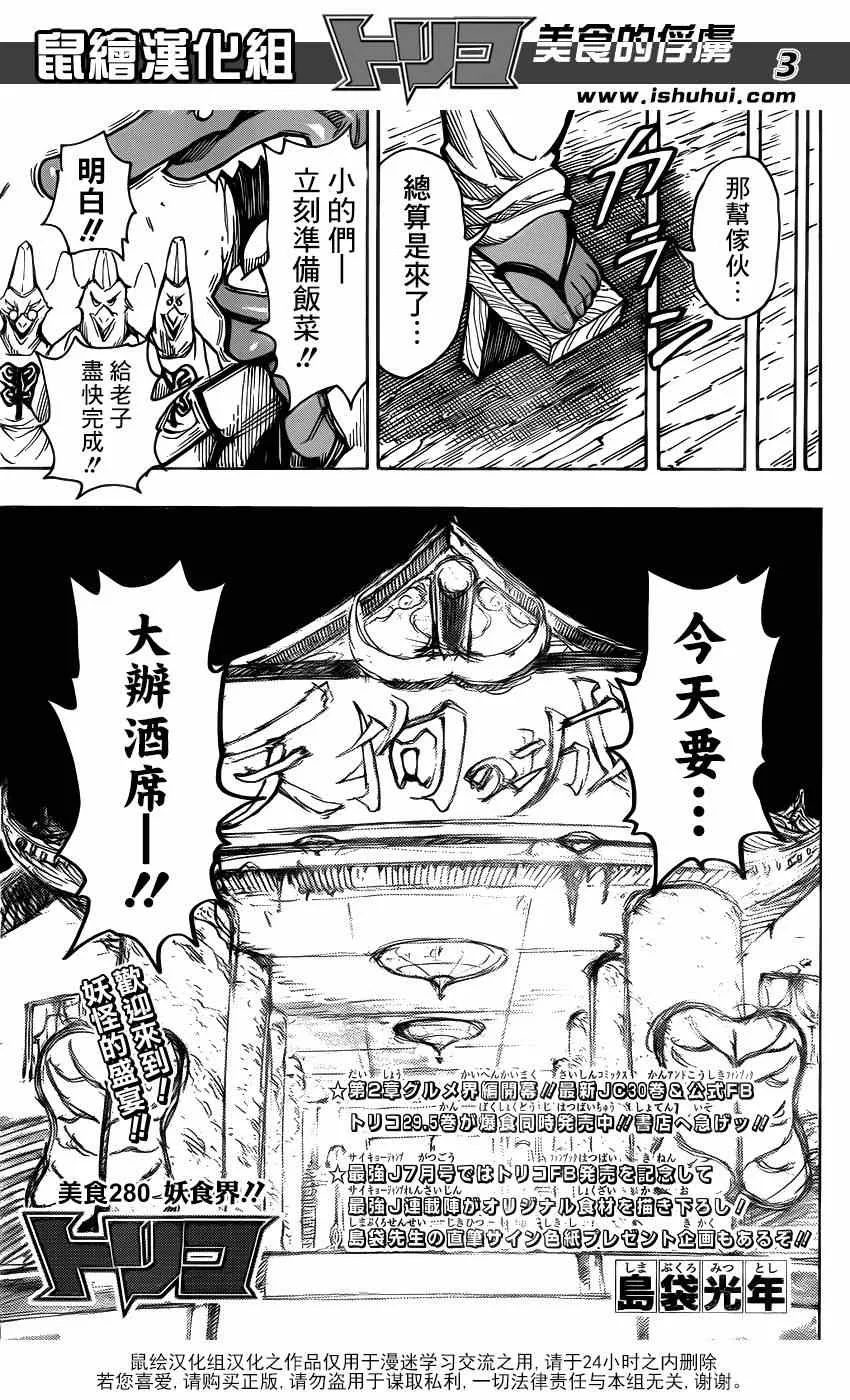 第280话 妖食界 第3页