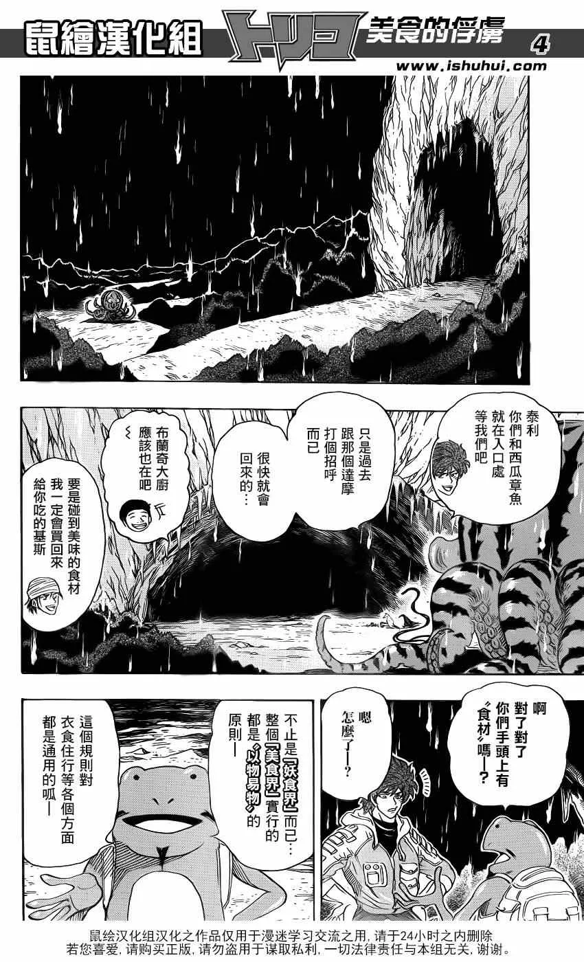 第280话 妖食界 第4页