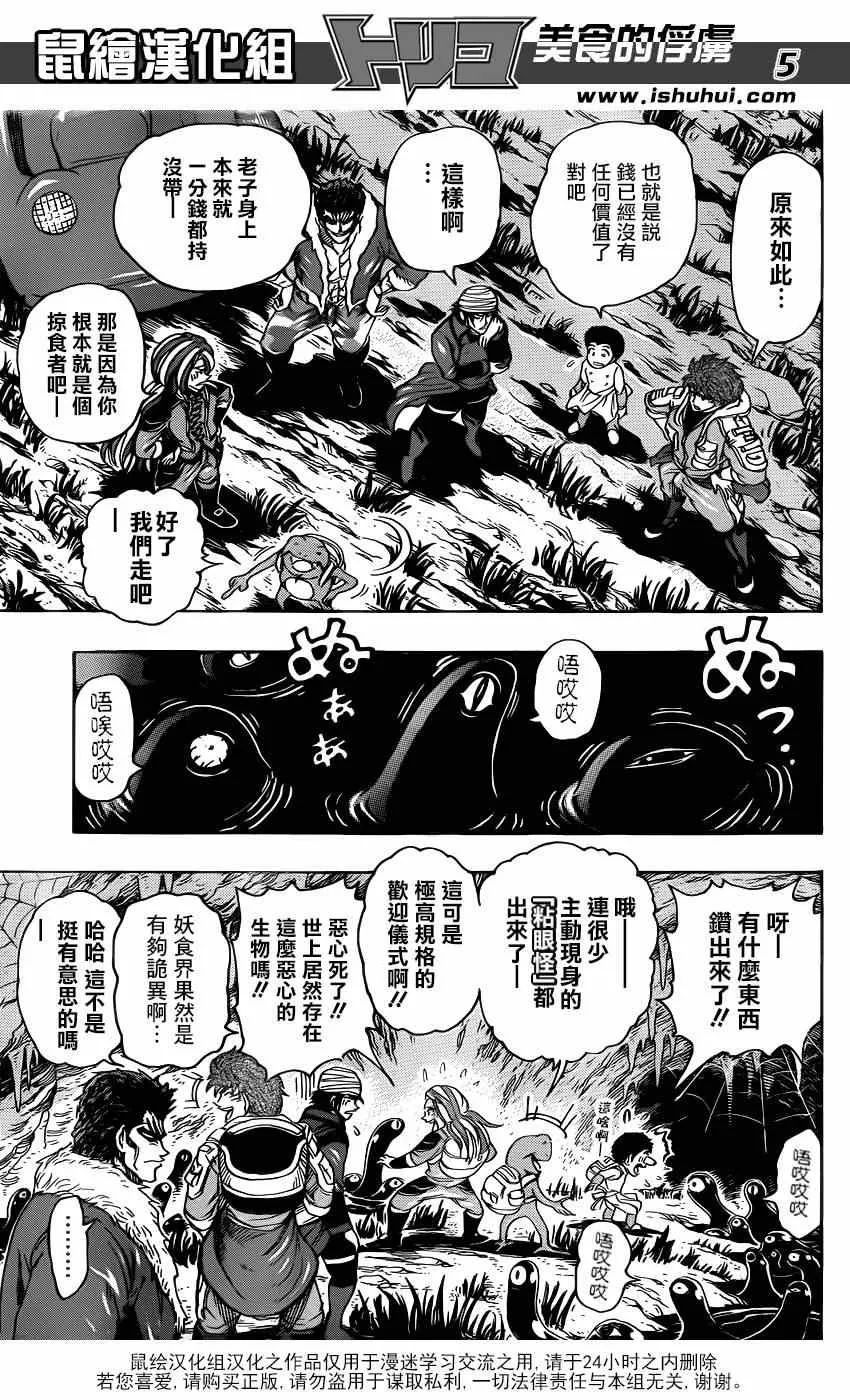 第280话 妖食界 第5页