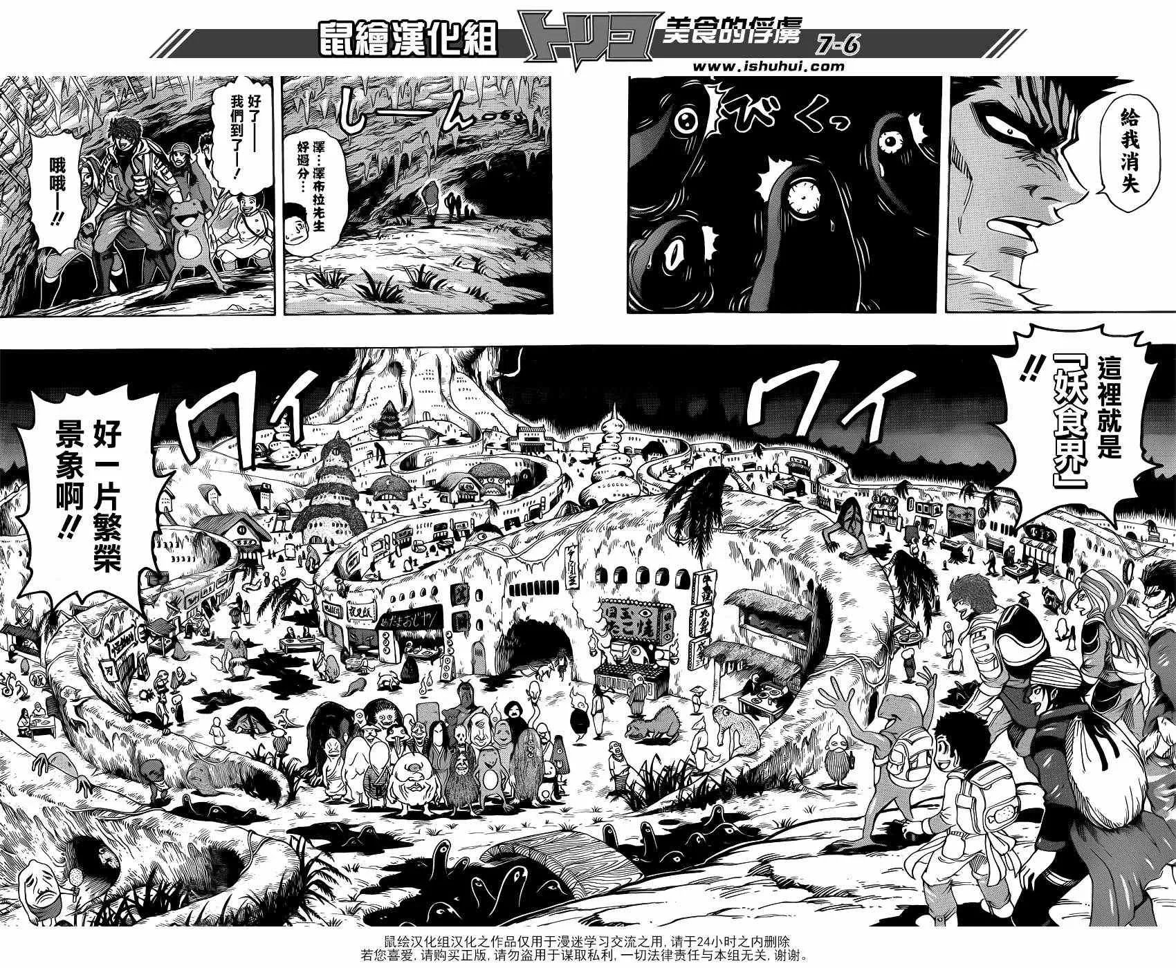 第280话 妖食界 第6页