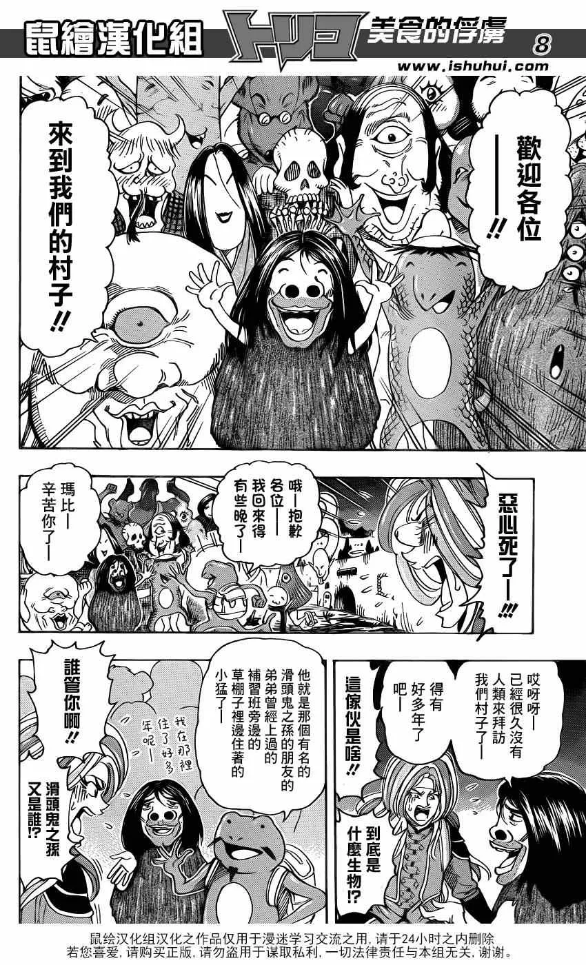 第280话 妖食界 第7页