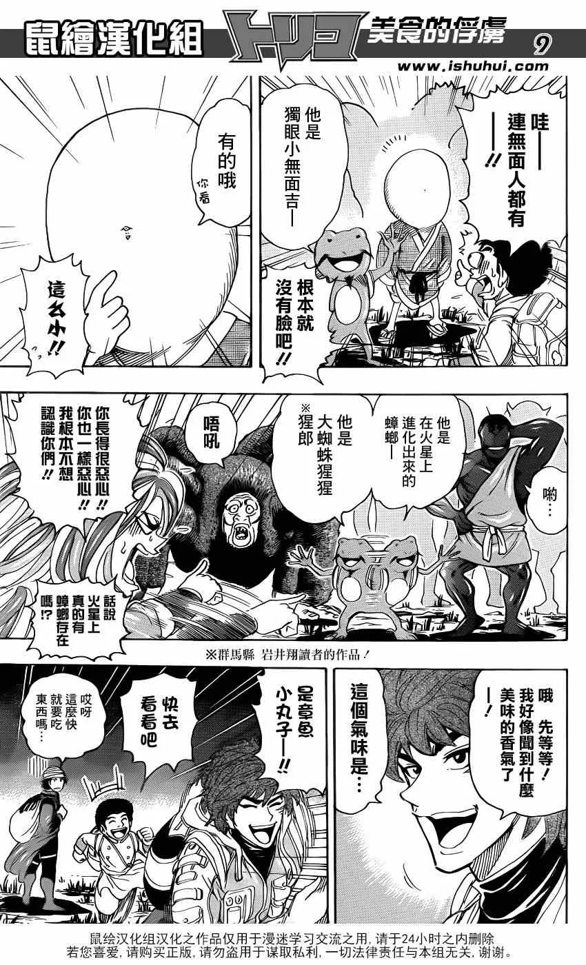 第280话 妖食界 第8页