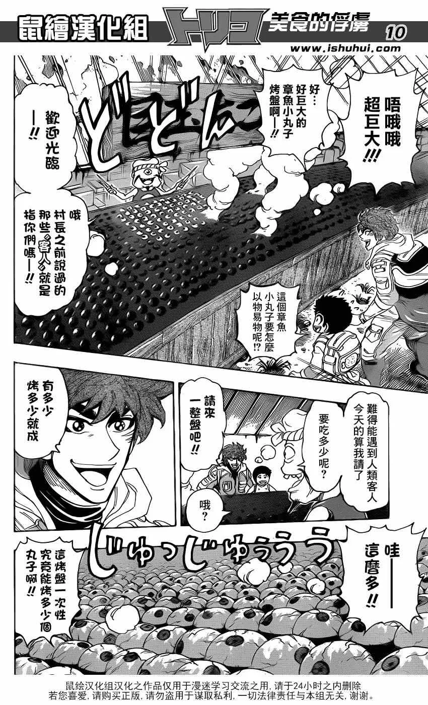 第280话 妖食界 第9页