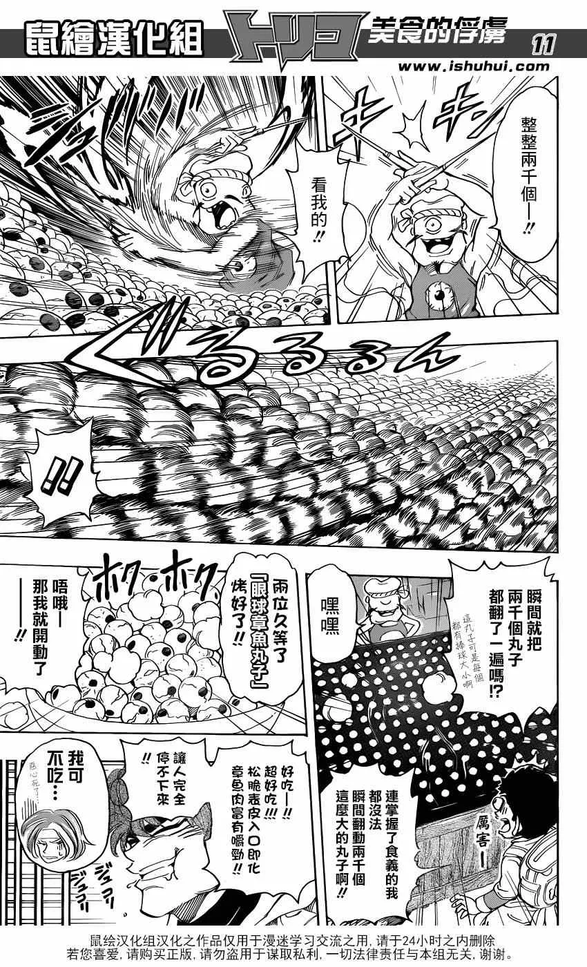 第280话 妖食界 第10页