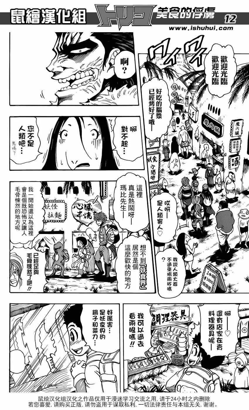 第280话 妖食界 第11页