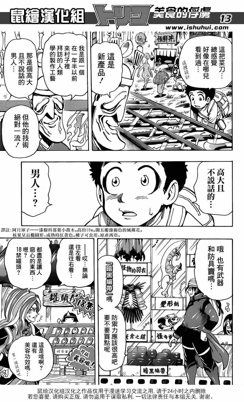 第280话 妖食界 第12页