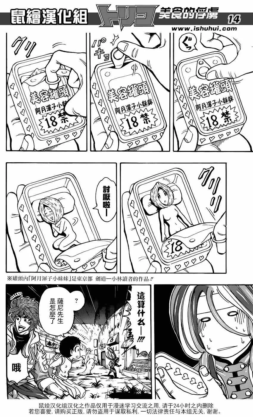 第280话 妖食界 第13页