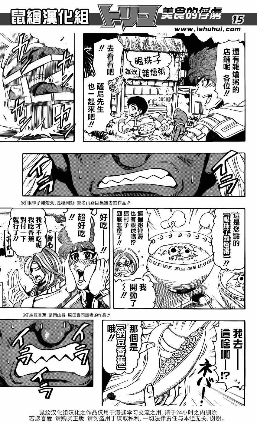 第280话 妖食界 第14页