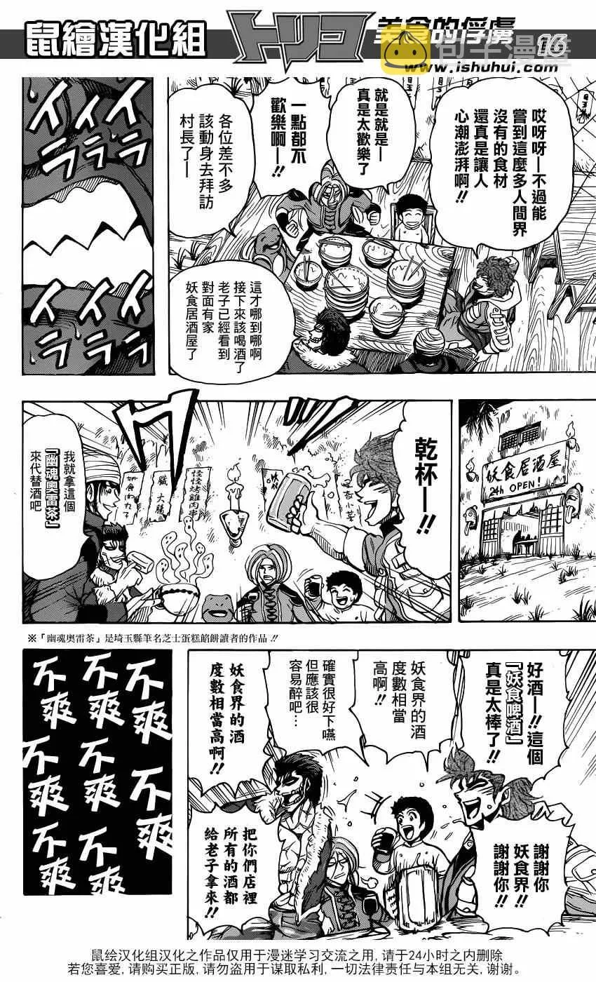 第280话 妖食界 第15页