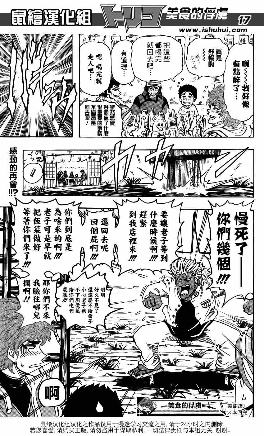 第280话 妖食界 第16页