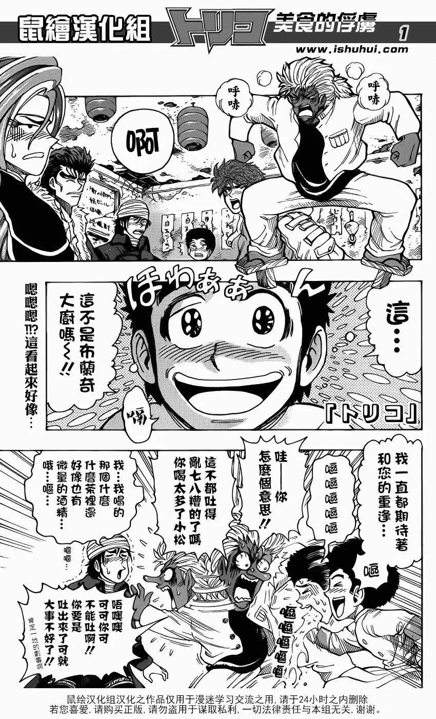 第281话 达摩仙人 第1页