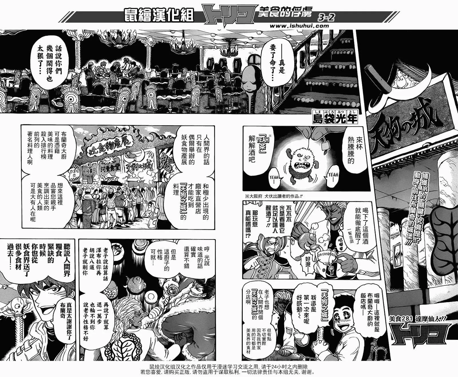 第281话 达摩仙人 第2页