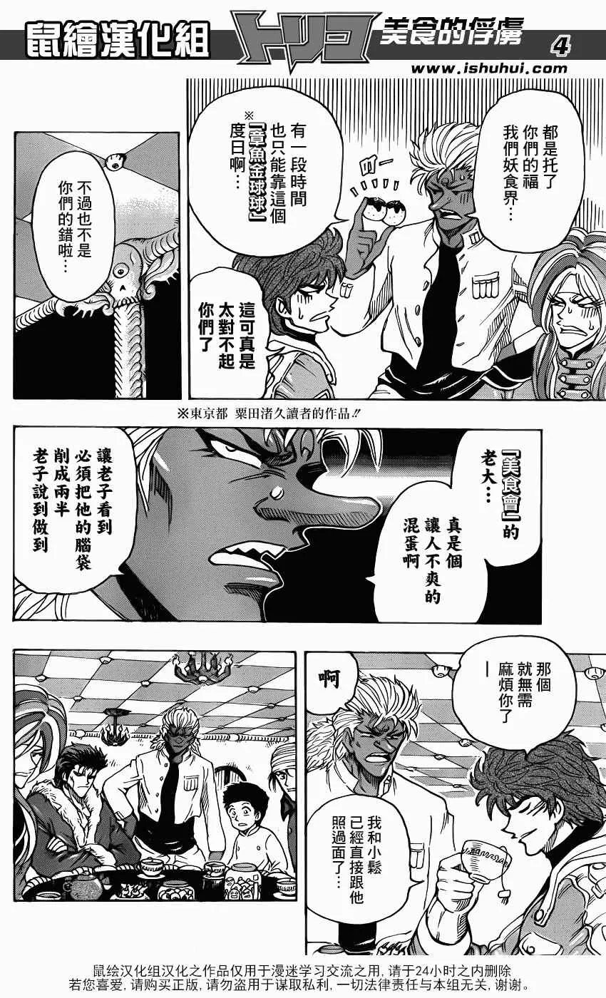 第281话 达摩仙人 第3页