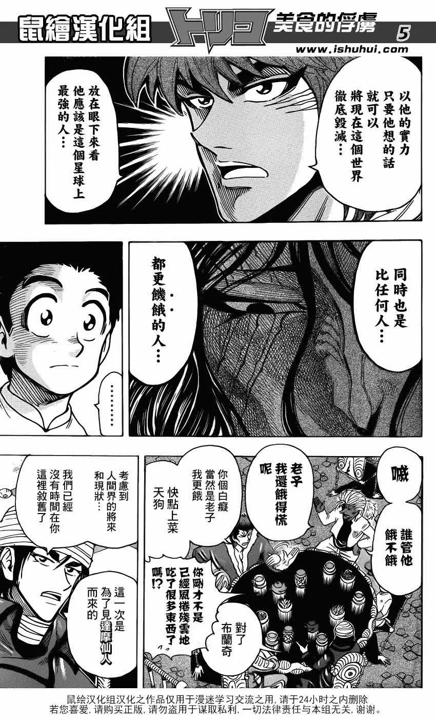 第281话 达摩仙人 第4页