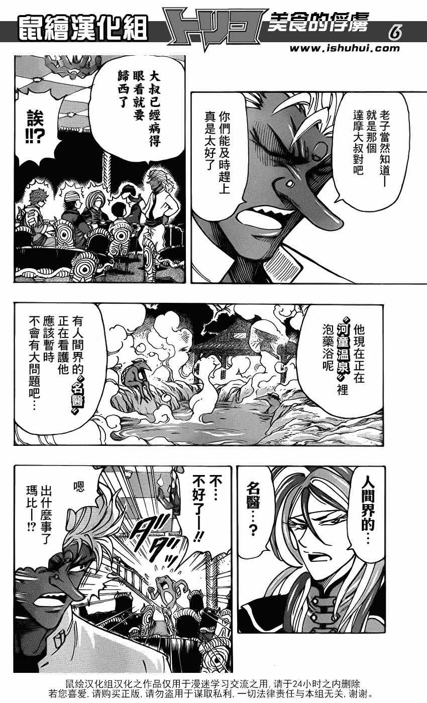 第281话 达摩仙人 第5页