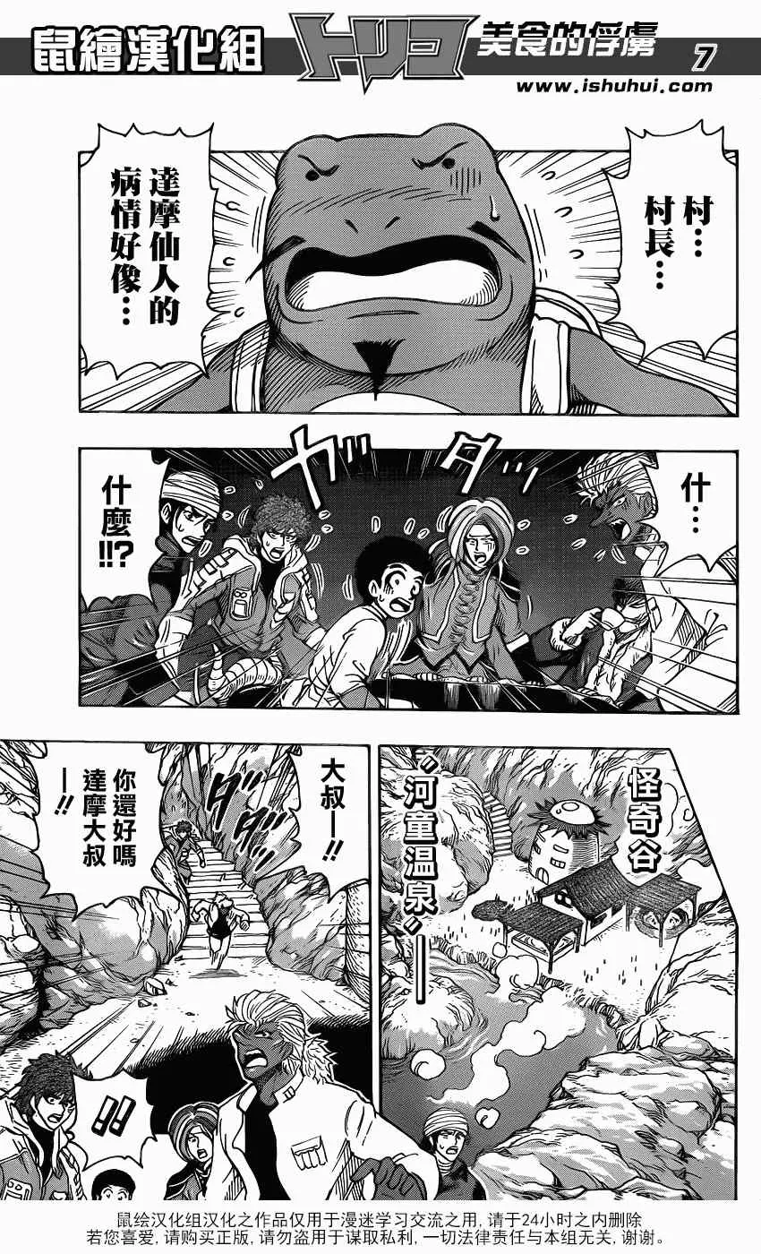 第281话 达摩仙人 第6页
