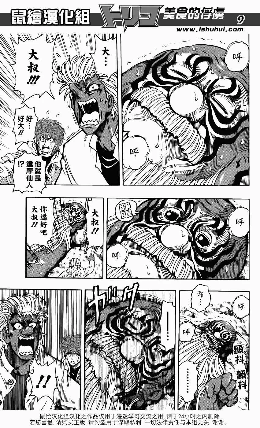 第281话 达摩仙人 第8页