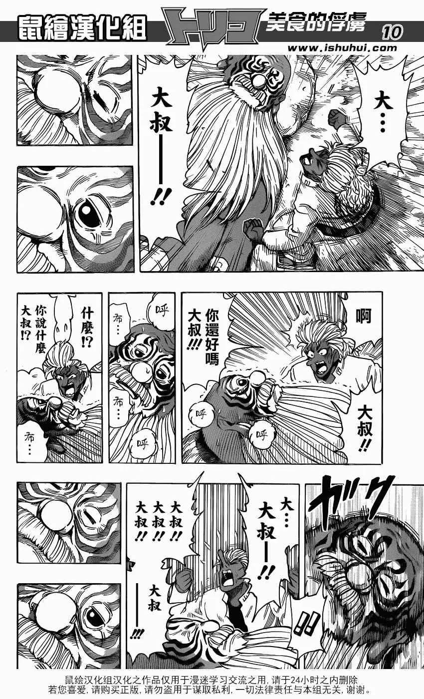 第281话 达摩仙人 第9页