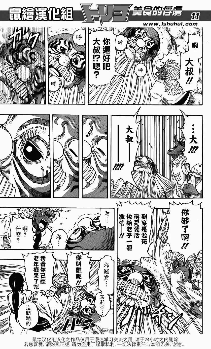 第281话 达摩仙人 第10页