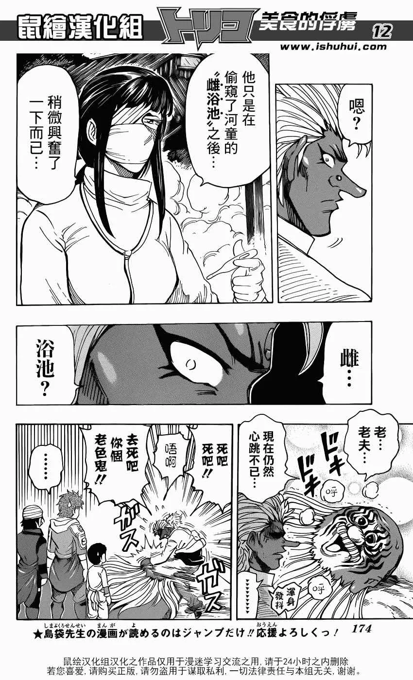第281话 达摩仙人 第11页