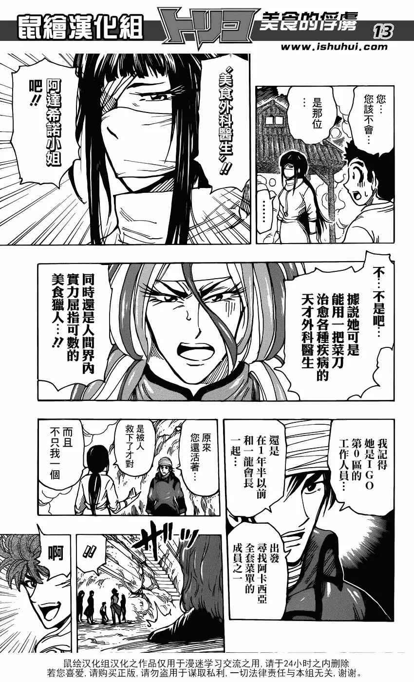 第281话 达摩仙人 第12页