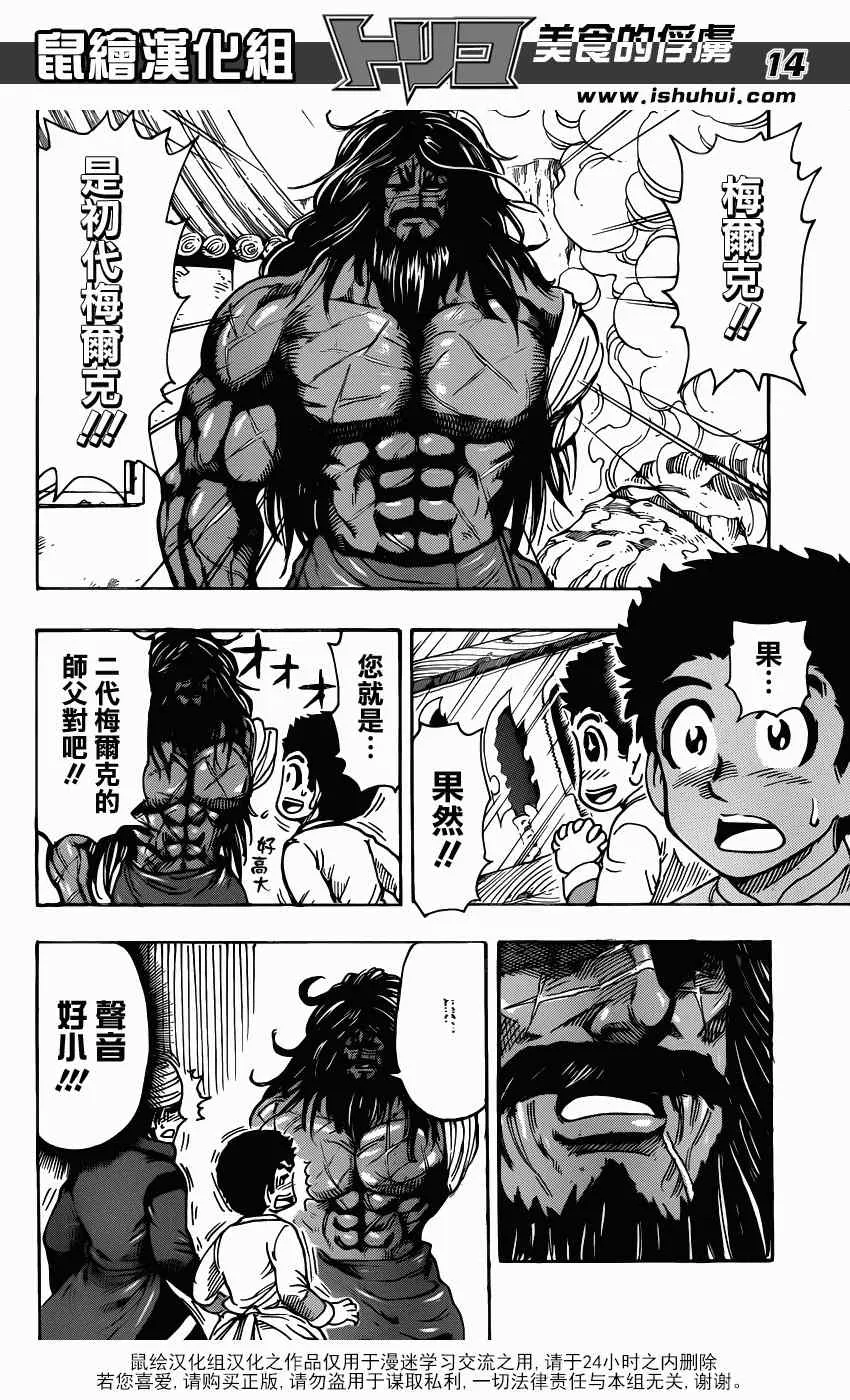 第281话 达摩仙人 第13页