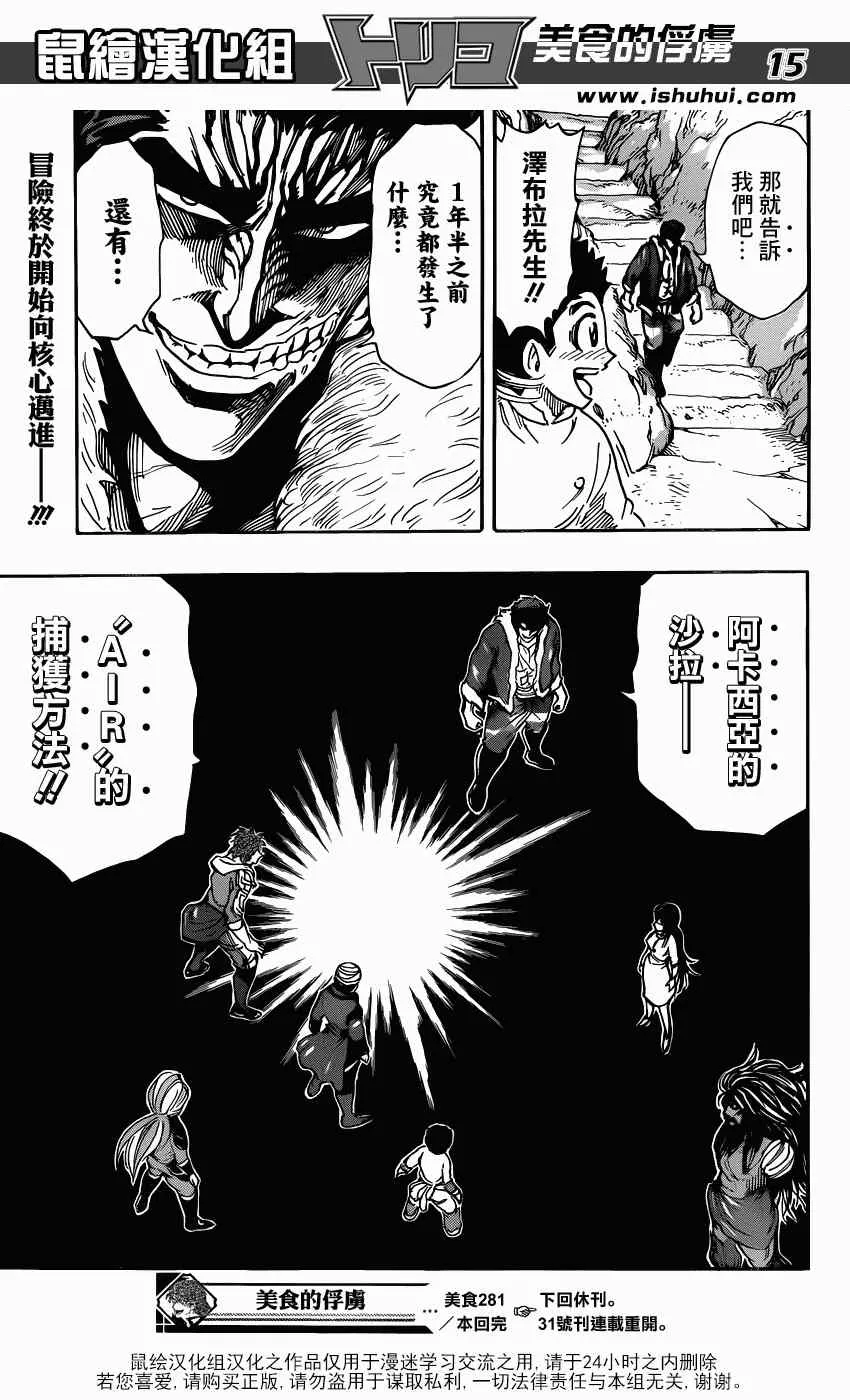 第281话 达摩仙人 第14页