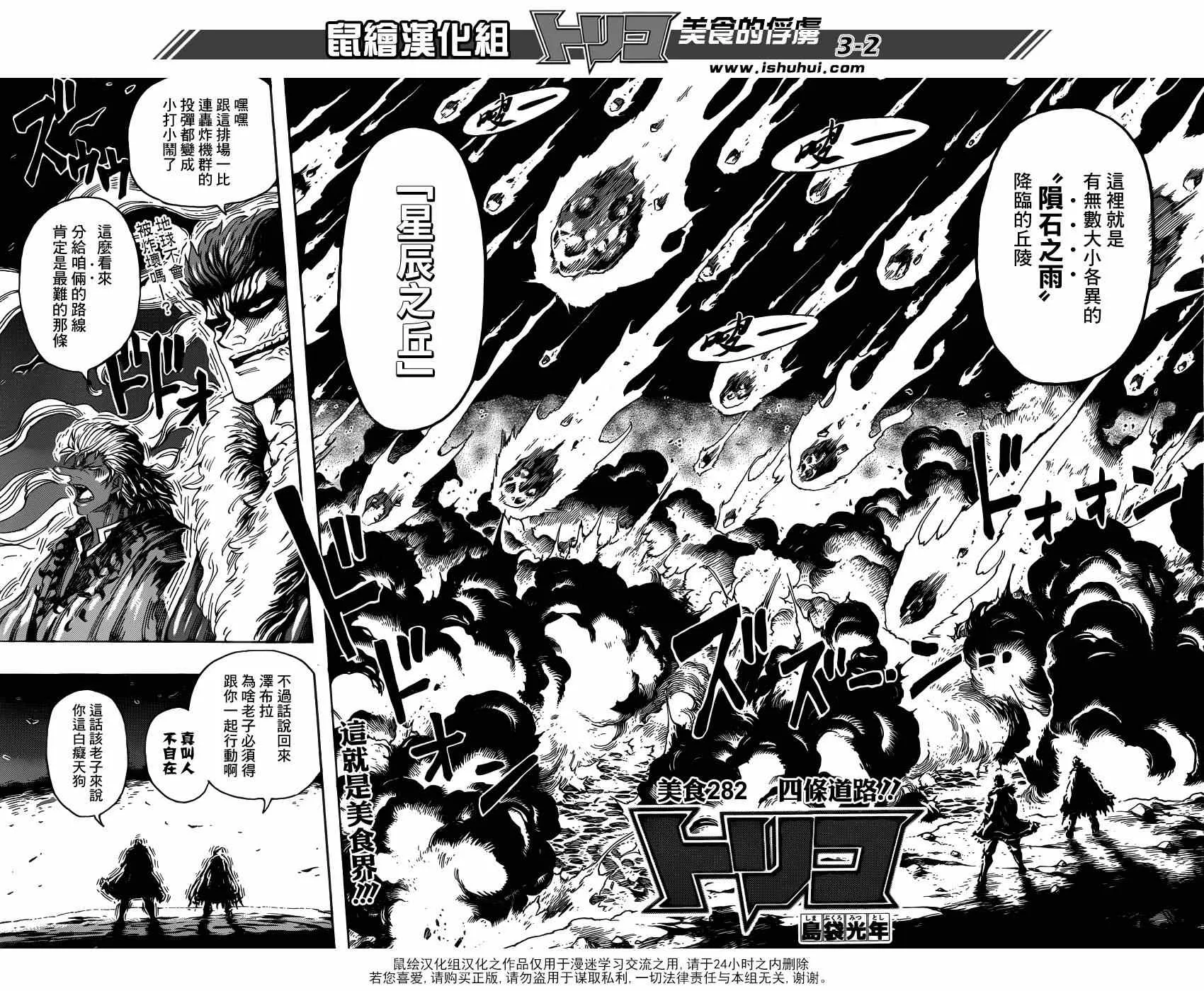 第282话 四条道路 第2页