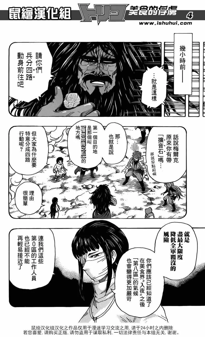 第282话 四条道路 第3页