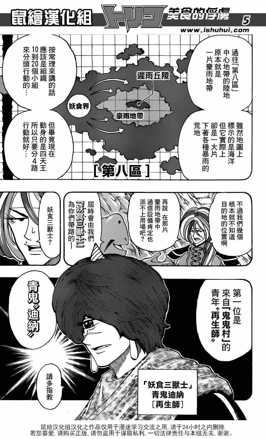 第282话 四条道路 第4页