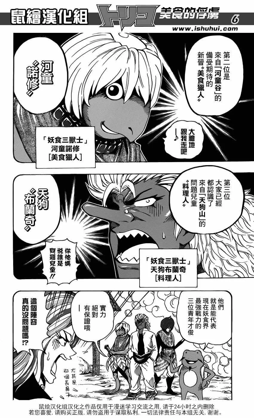 第282话 四条道路 第5页