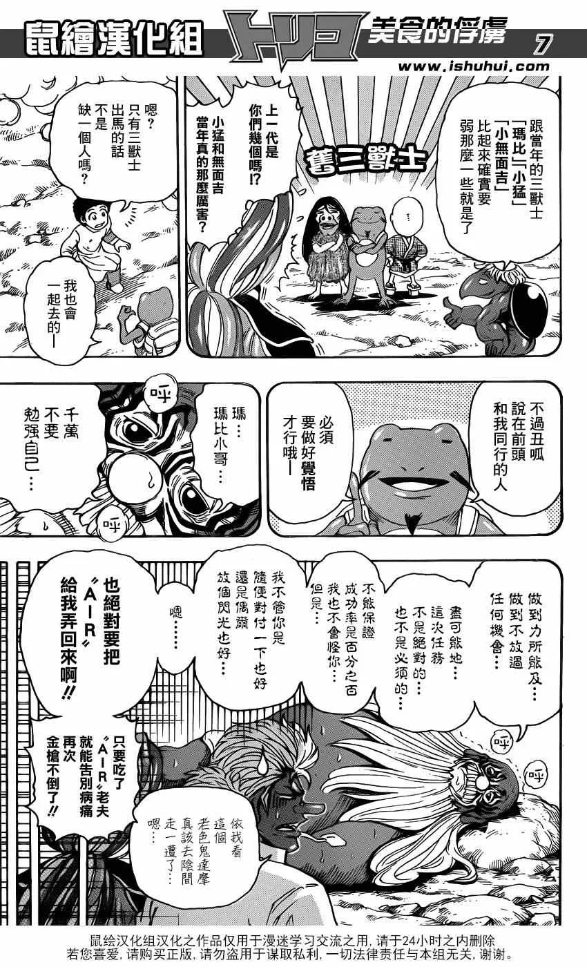 第282话 四条道路 第6页