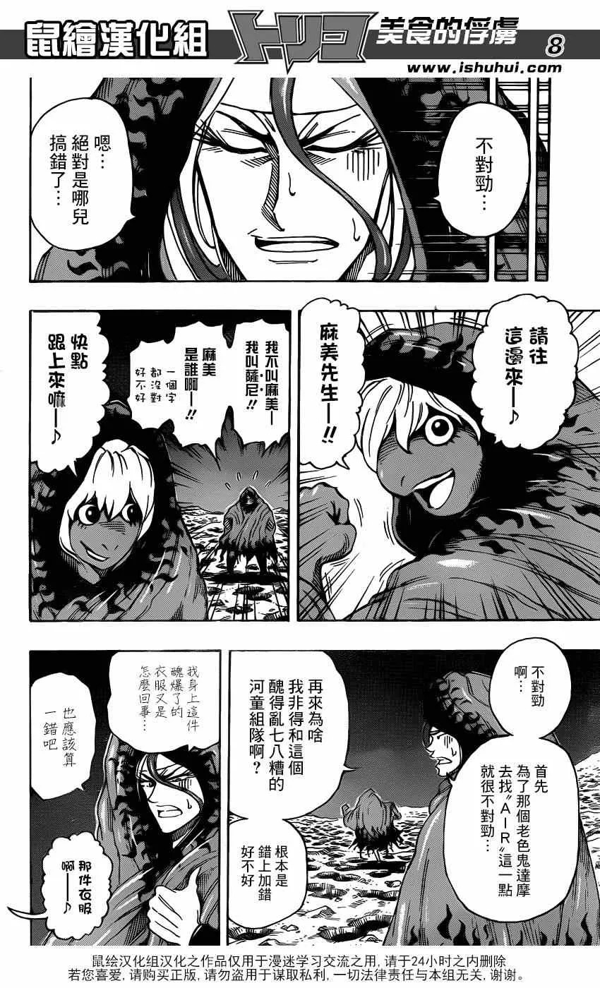 第282话 四条道路 第7页