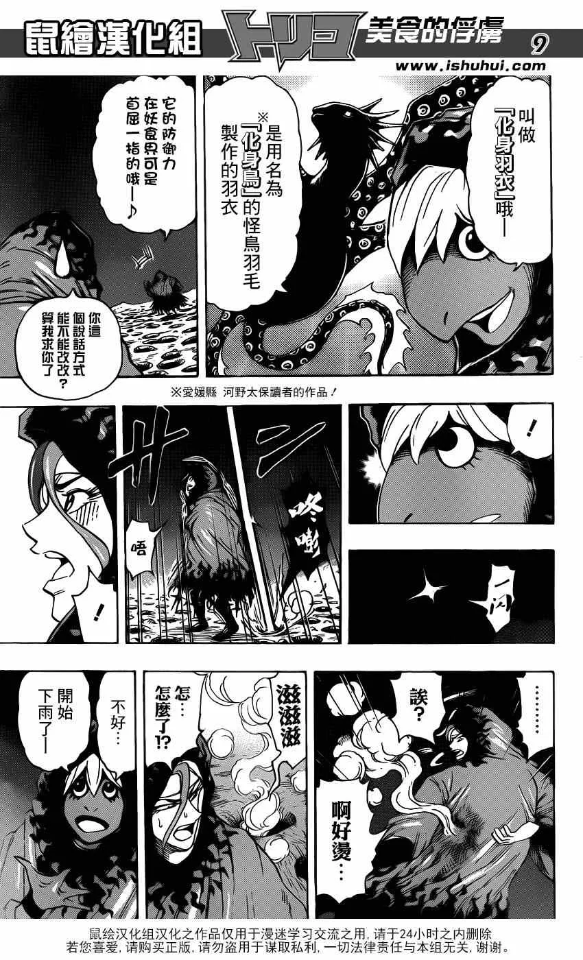 第282话 四条道路 第8页