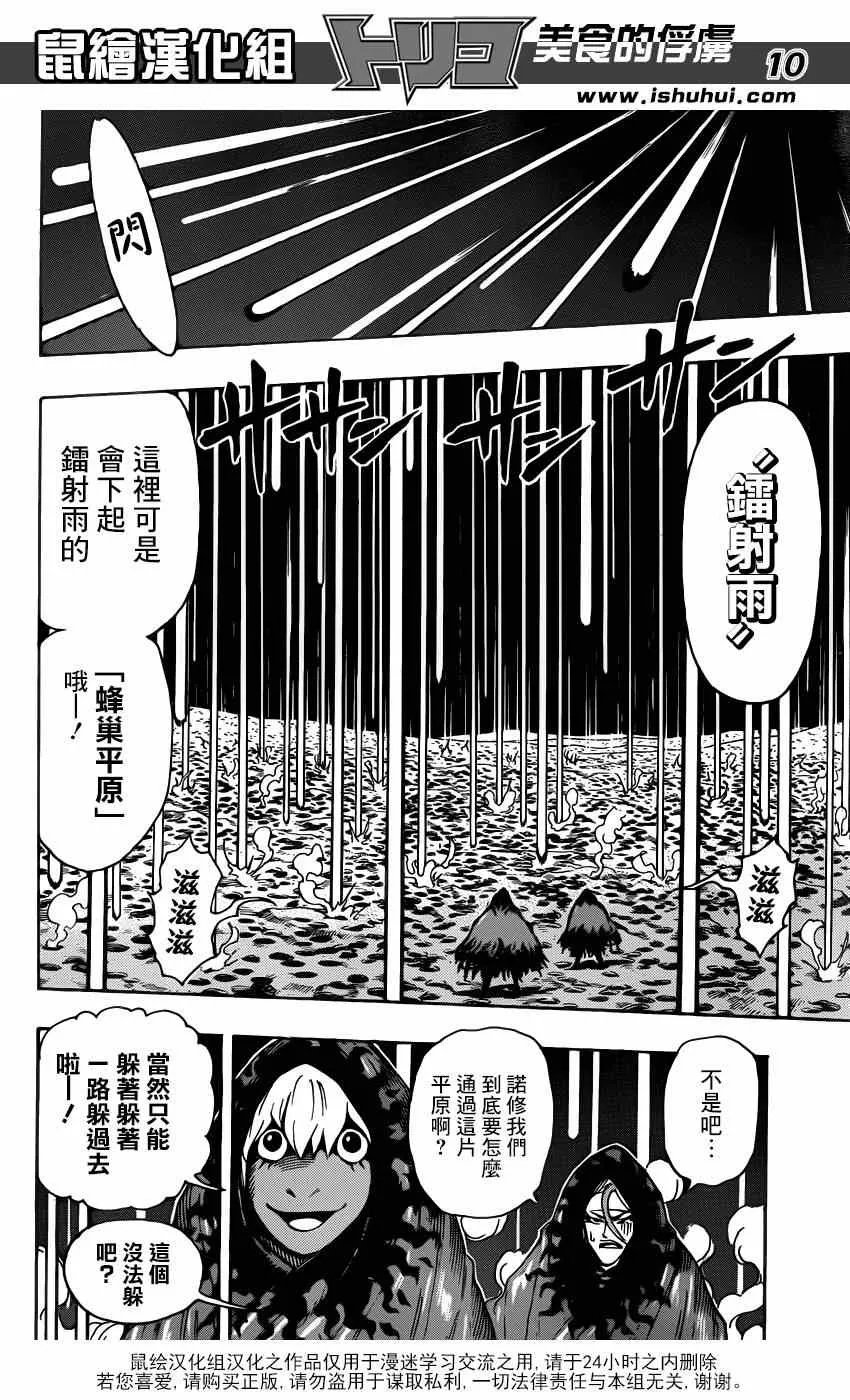 第282话 四条道路 第9页