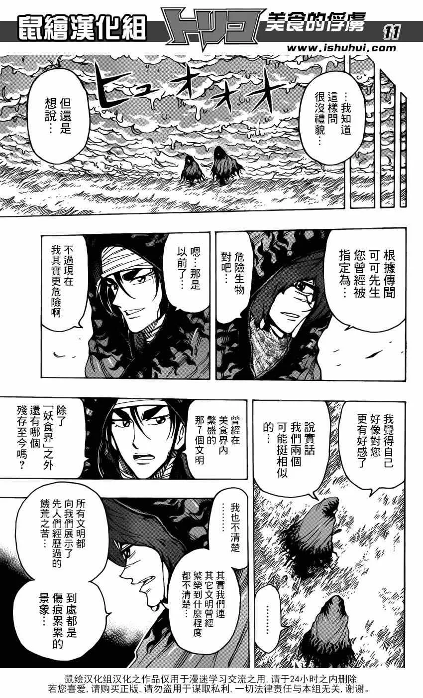 第282话 四条道路 第10页