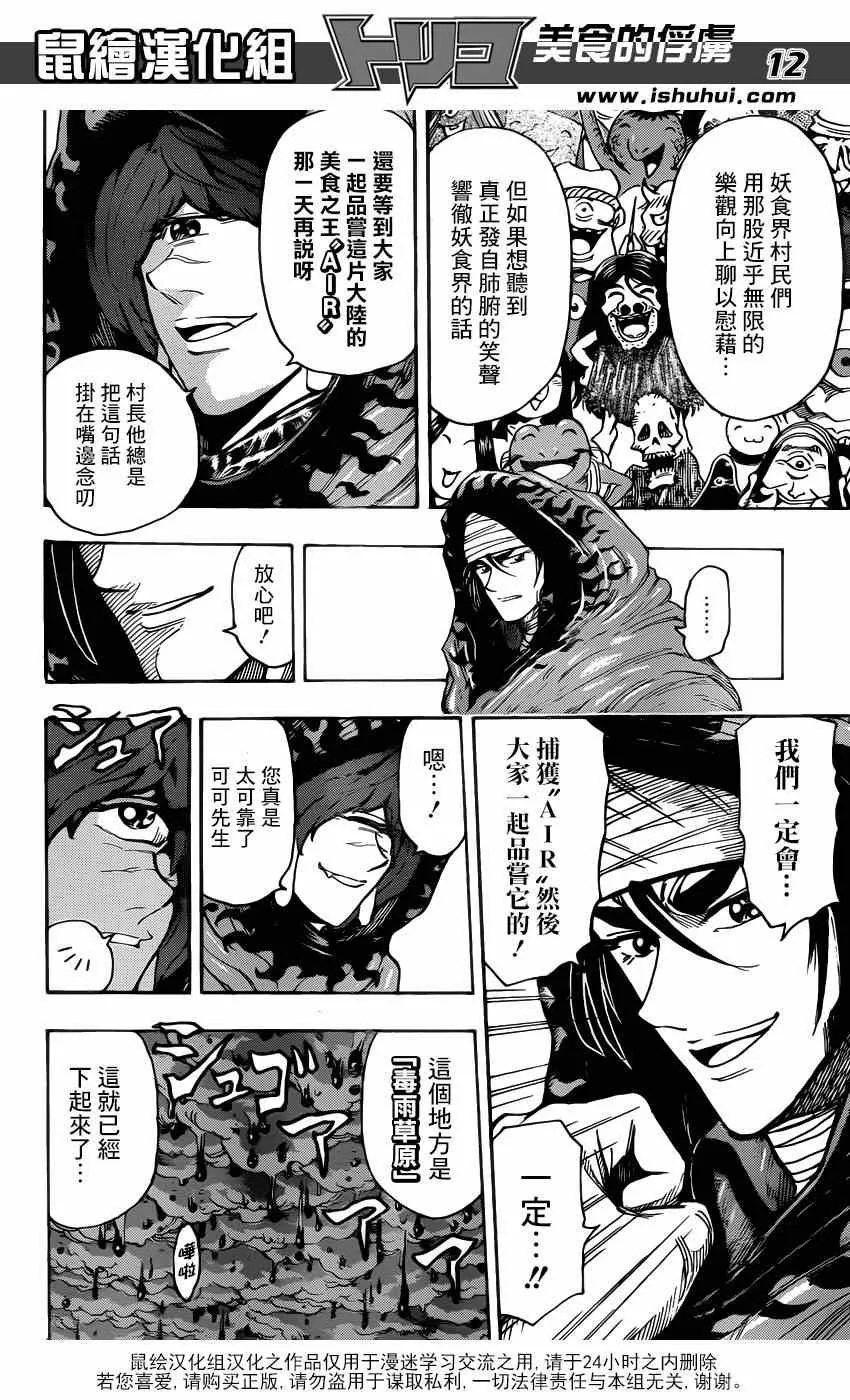 第282话 四条道路 第11页