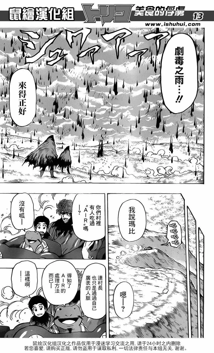 第282话 四条道路 第12页