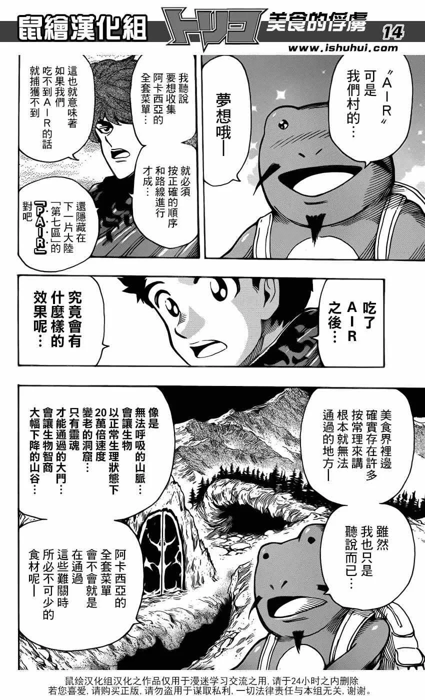 第282话 四条道路 第13页