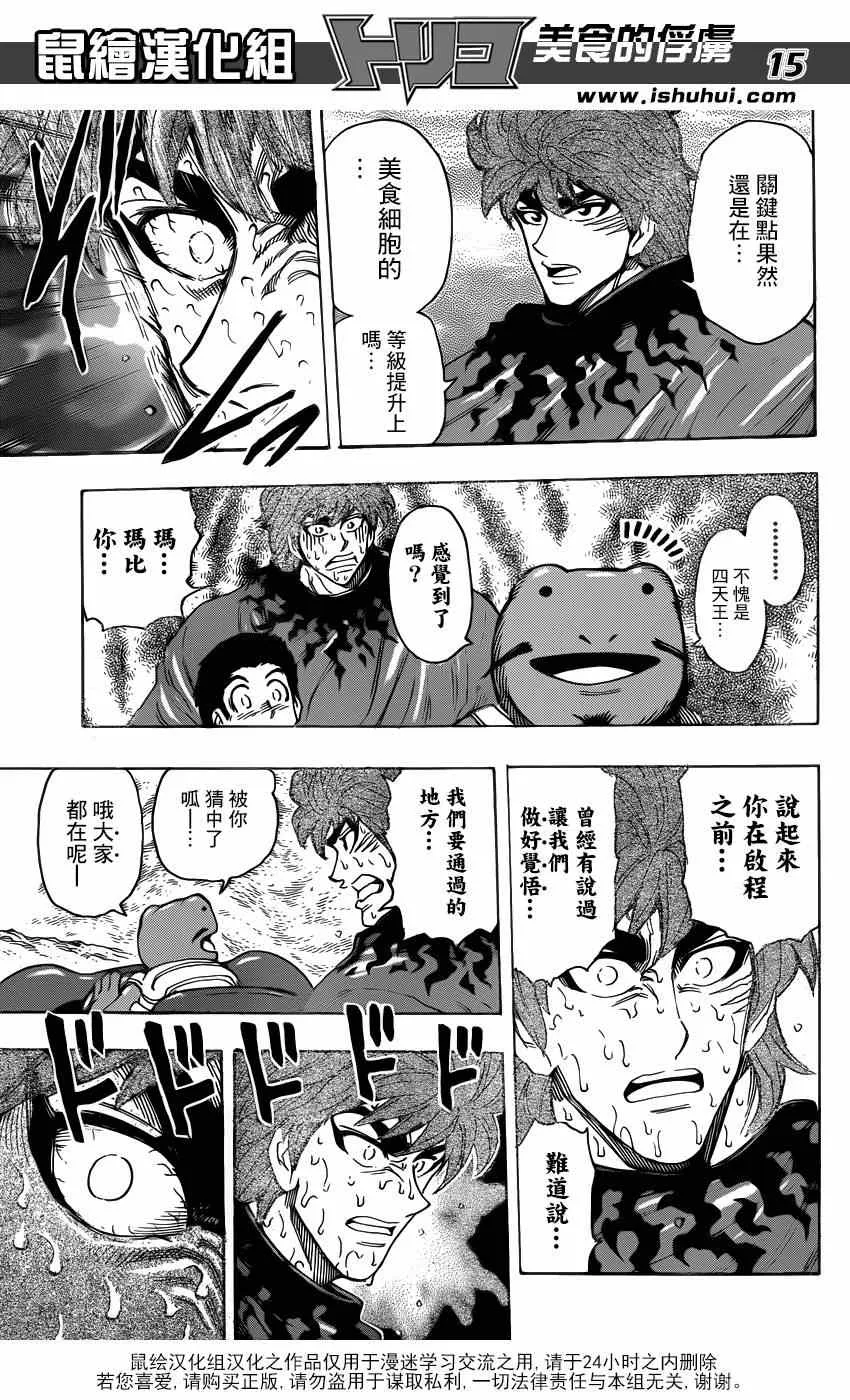 第282话 四条道路 第14页