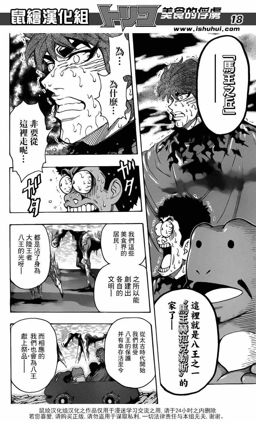 第282话 四条道路 第16页