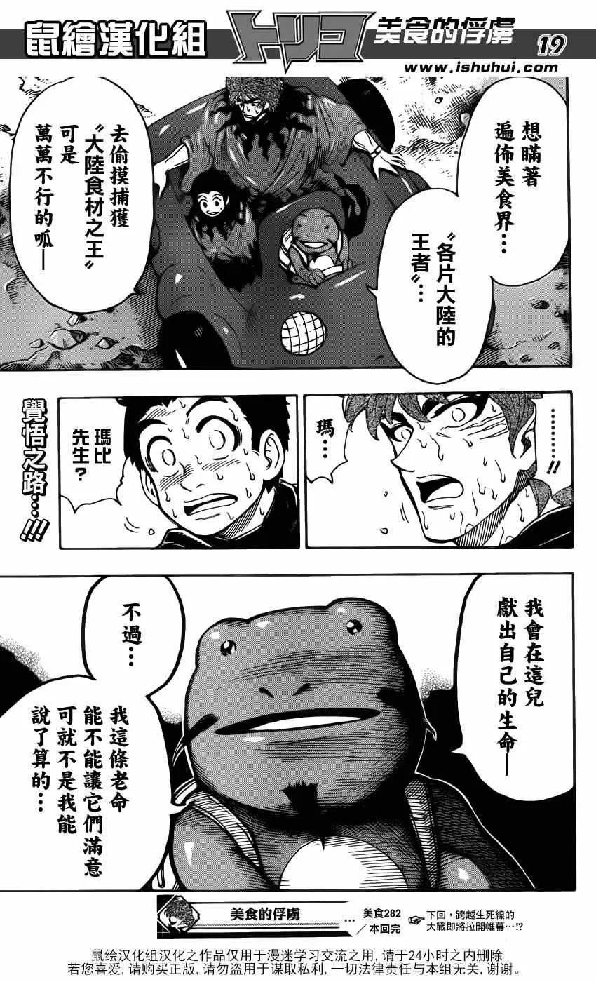 第282话 四条道路 第17页
