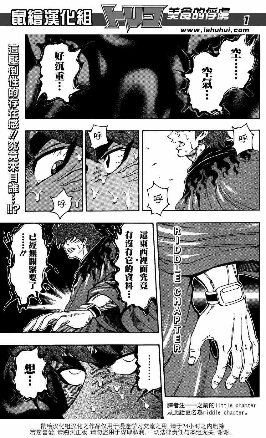 第283话 马王的祭品 第1页